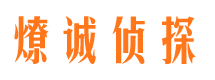 梁平寻人公司